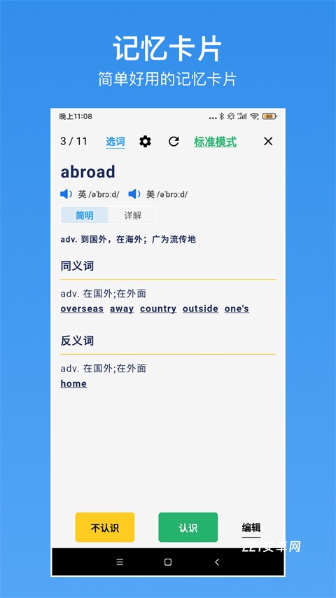 我的生词本