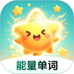 能量单词app