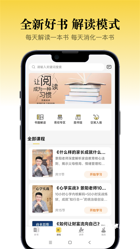 景阳阁听书