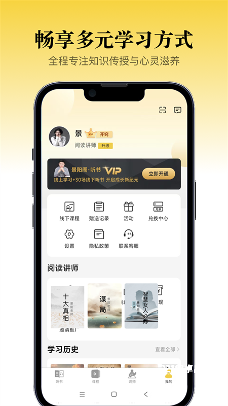 景阳阁听书