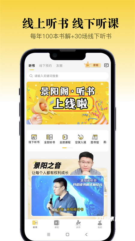 景阳阁听书