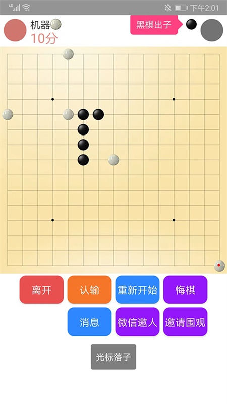 Hi五子棋游戏