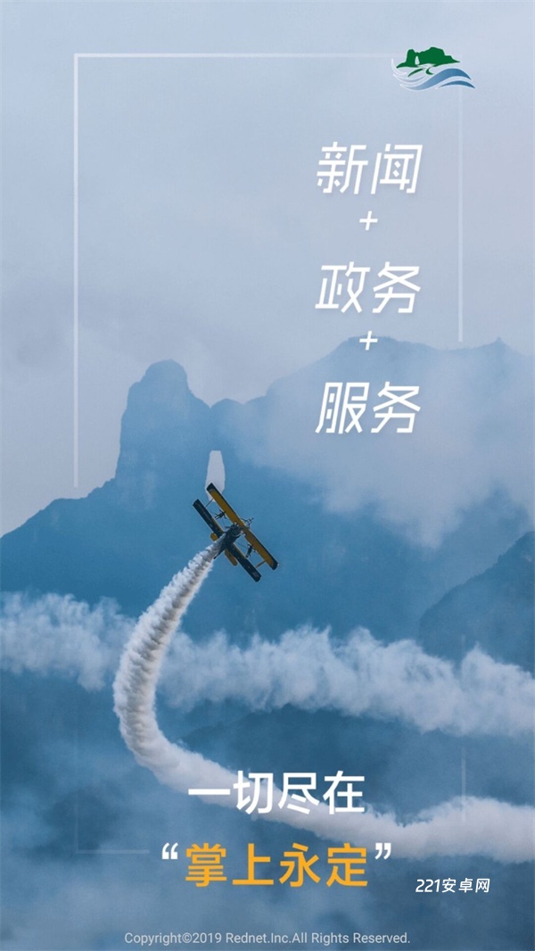 掌上永定app