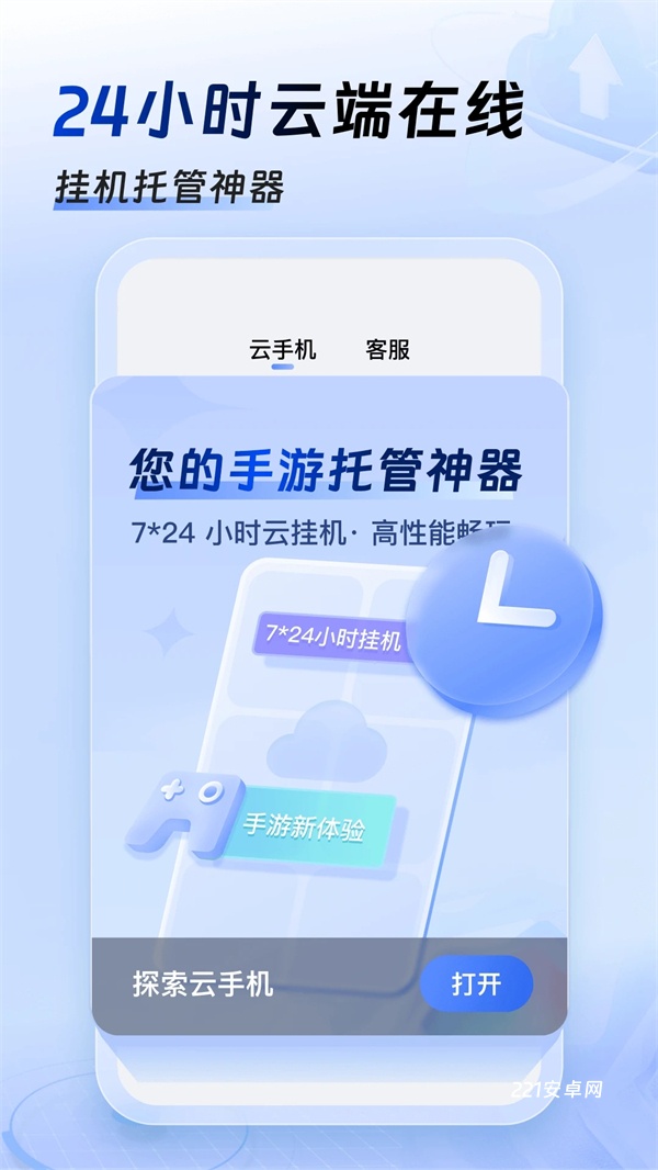 小六云手机app