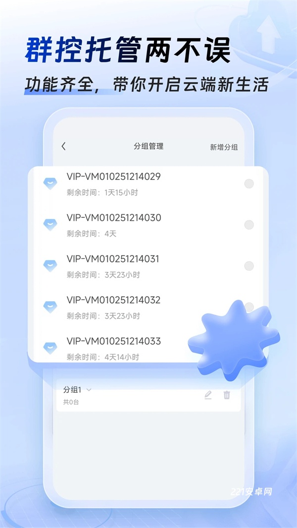 小六云手机app