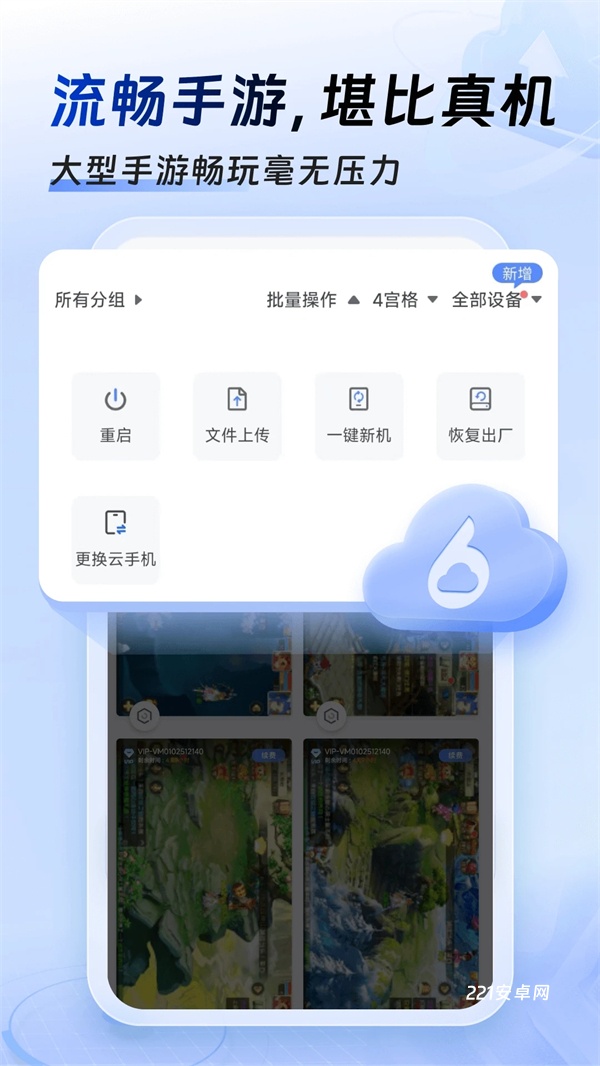 小六云手机app