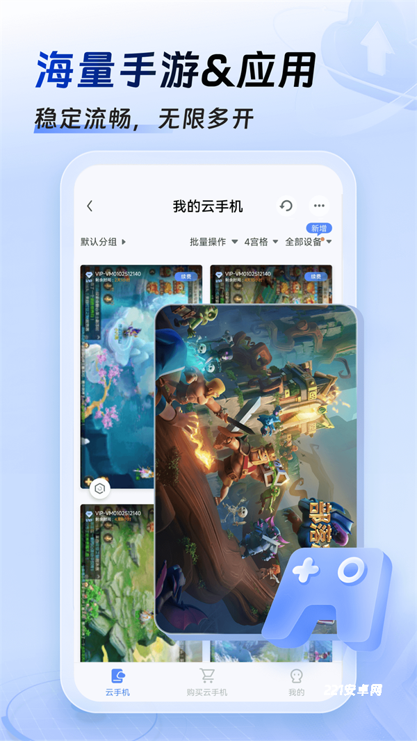 小六云手机app