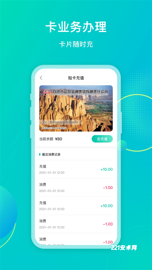 白银公交app