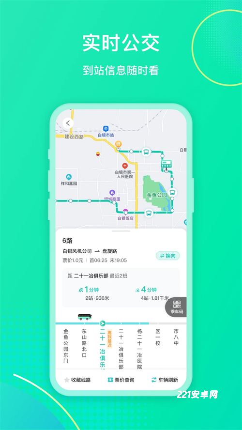 白银公交app