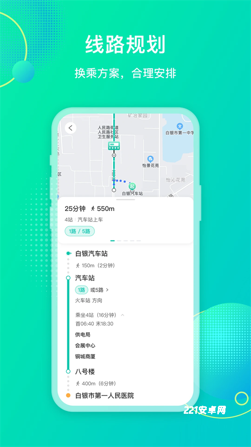 白银公交app