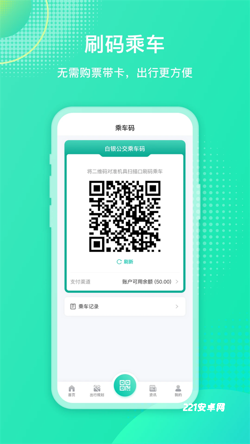 白银公交app