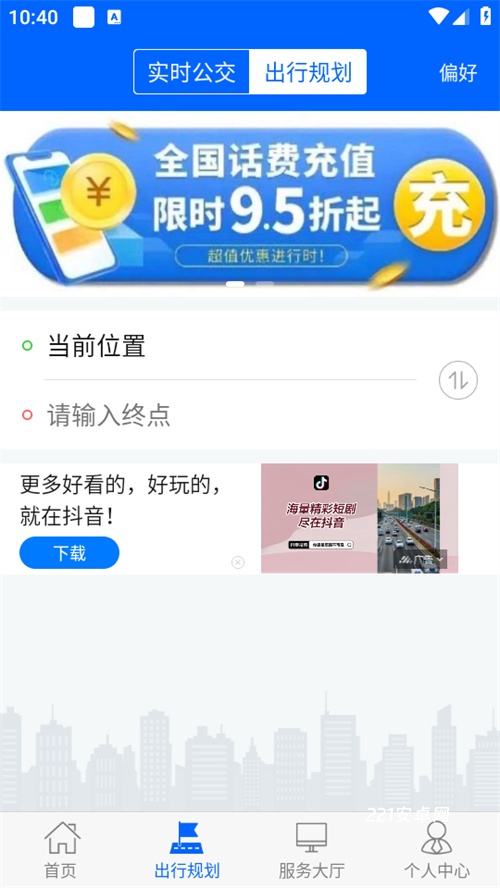 雪城出行app