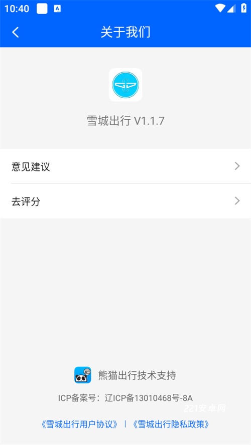 雪城出行app