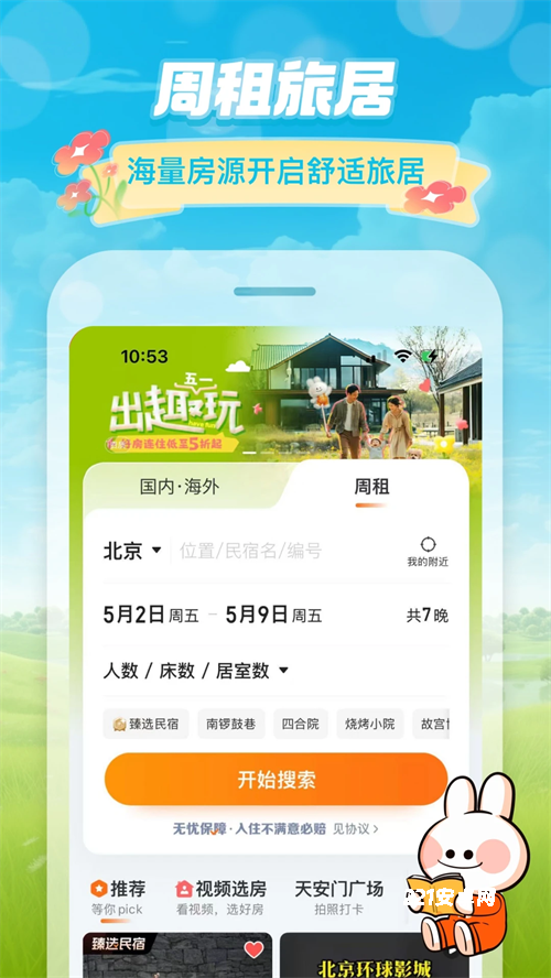 途家民宿