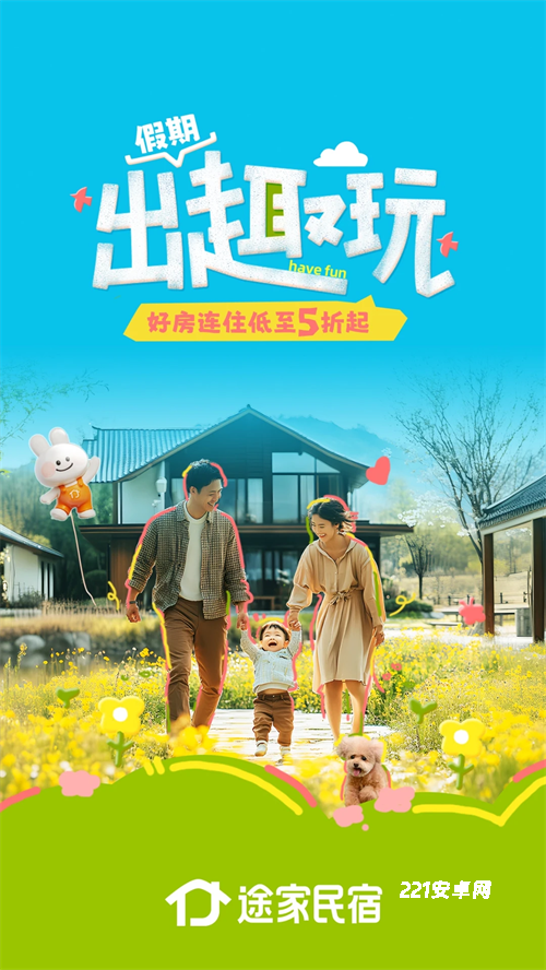 途家民宿