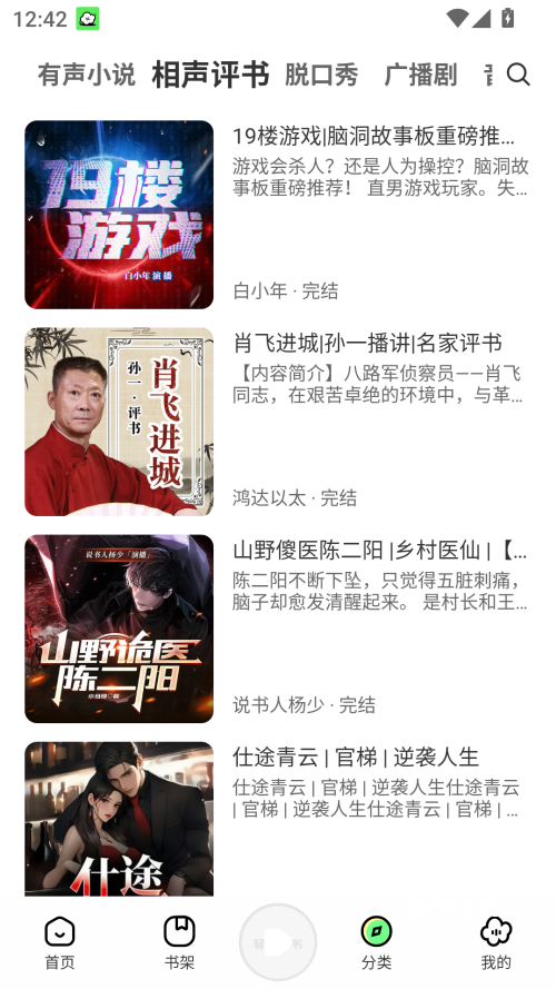 轻云听书