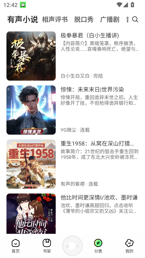 轻云听书