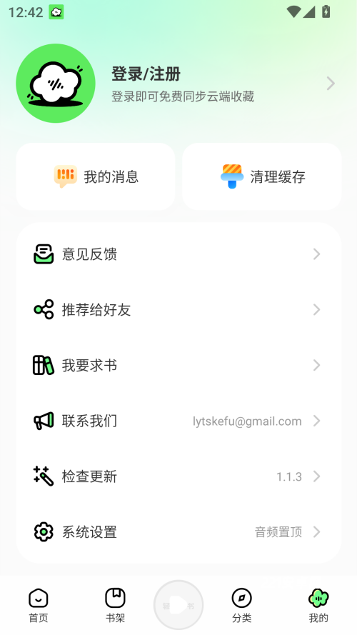 轻云听书