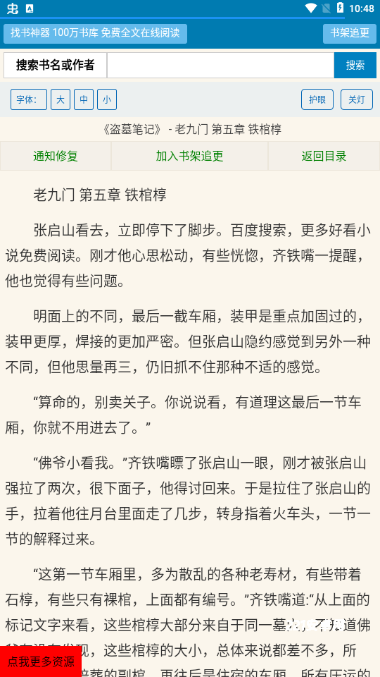 找书神器