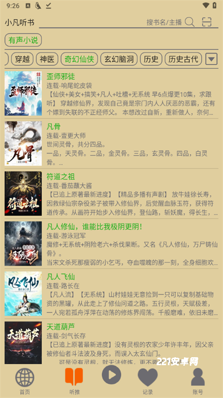 飞鸟听书