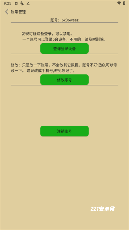飞鸟听书