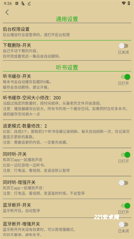 飞鸟听书