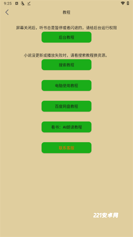 飞鸟听书
