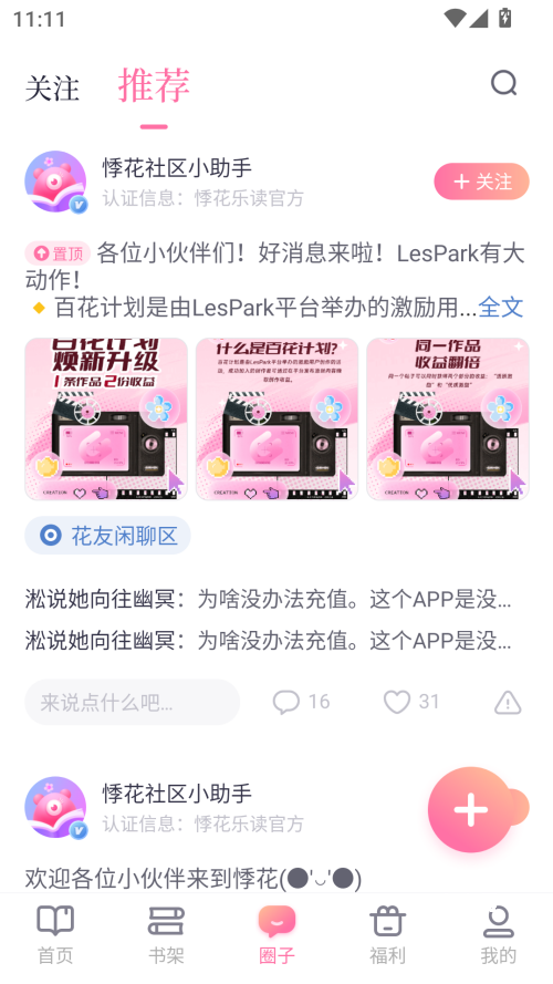 悸花乐读