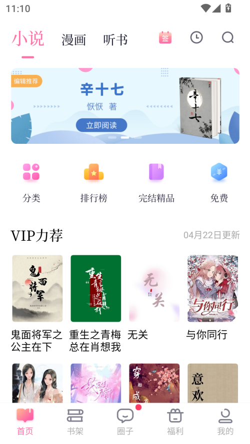 悸花乐读