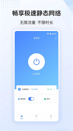 爱加速静态版