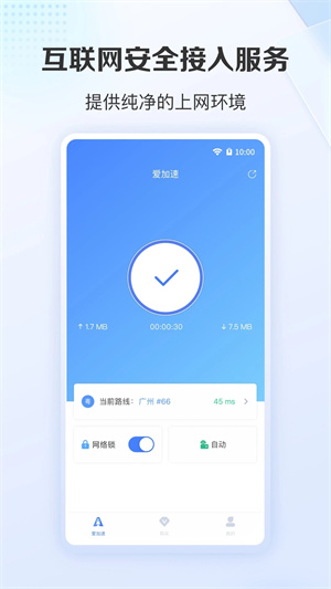 爱加速静态版