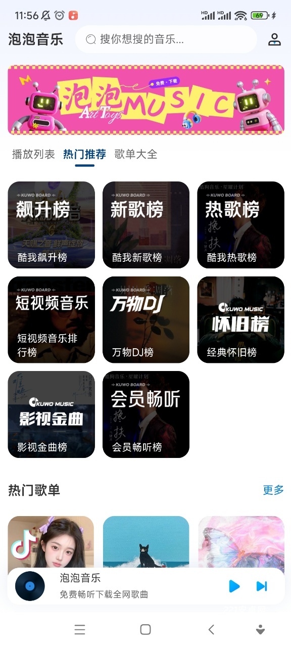 泡泡音乐