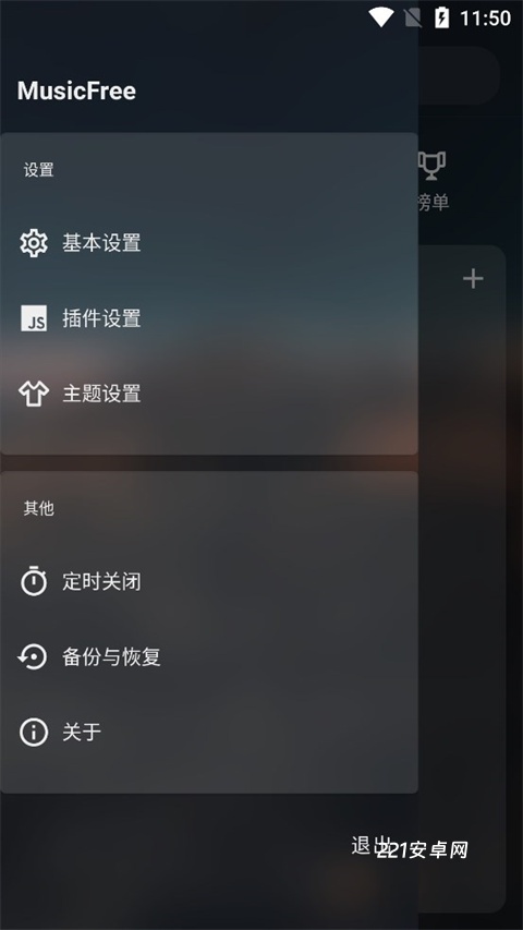 MusicFree音源