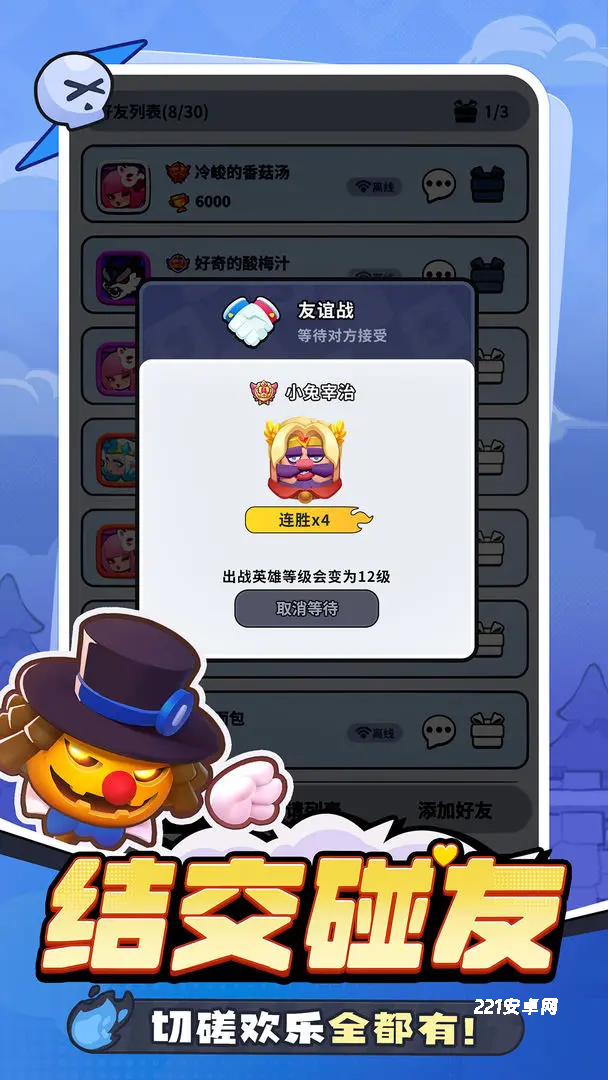 开心大碰撞