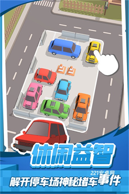 老板挪个车2