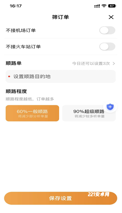 麦田来了司机端