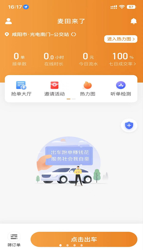 麦田来了司机端
