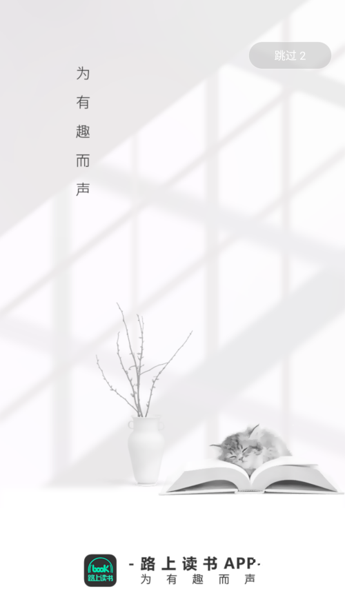 路上读书