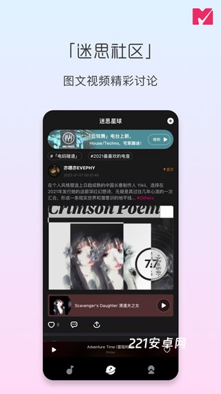迷思音乐