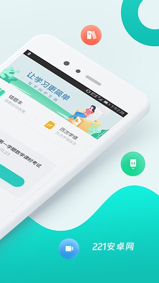 智学网学生端