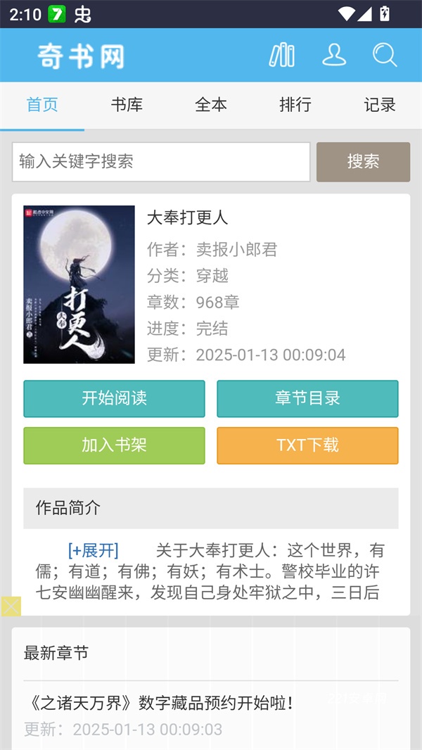 奇书网