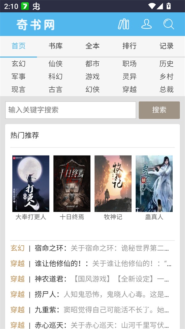 奇书网