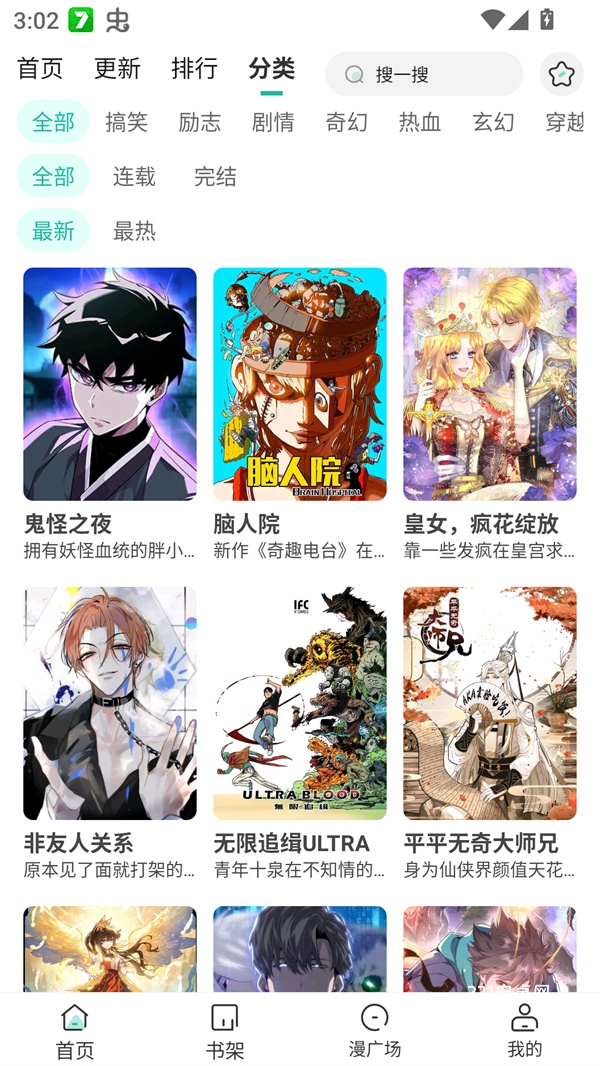 小肥羊漫画