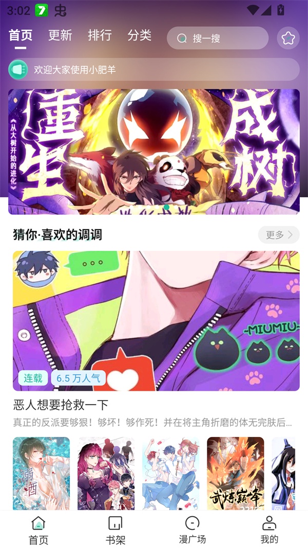小肥羊漫画