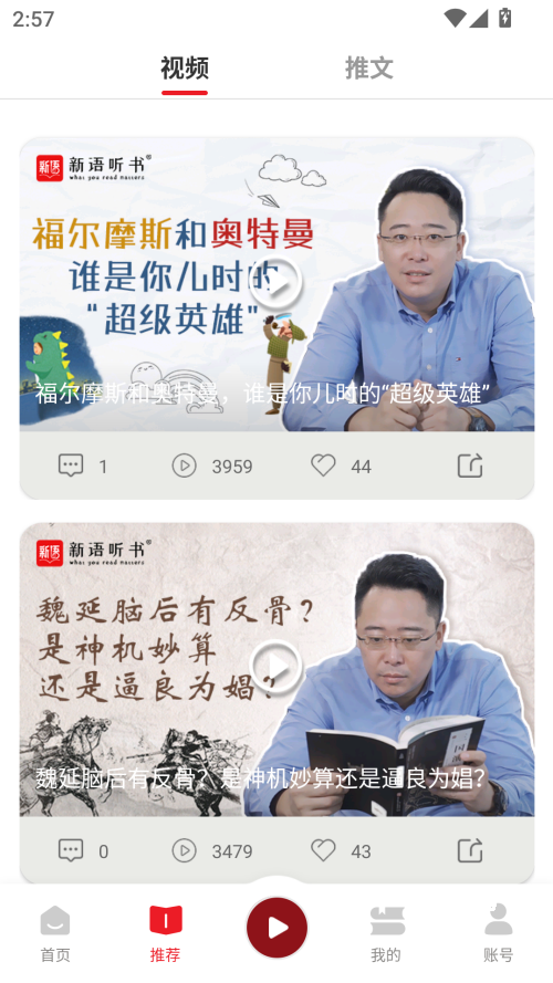新语听书
