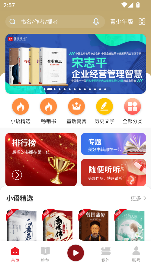新语听书