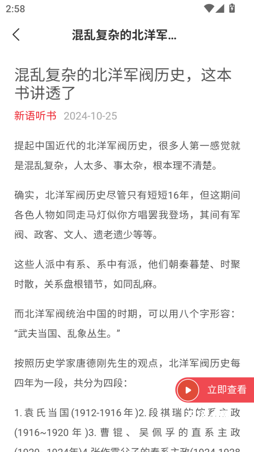 新语听书