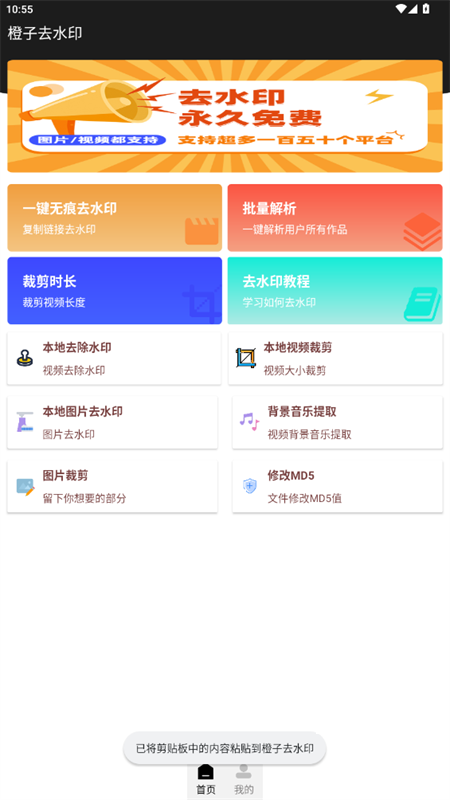 橙子去水印app
