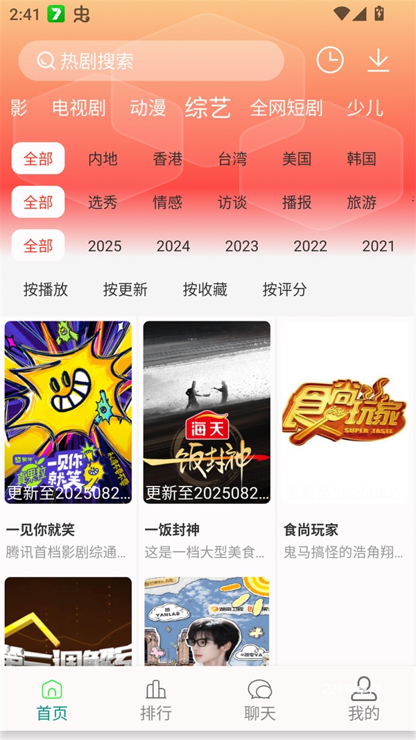 剧下饭追剧
