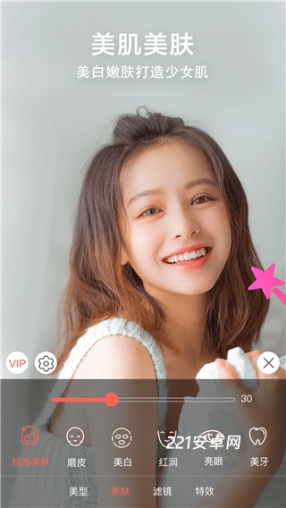 视频美颜小助手